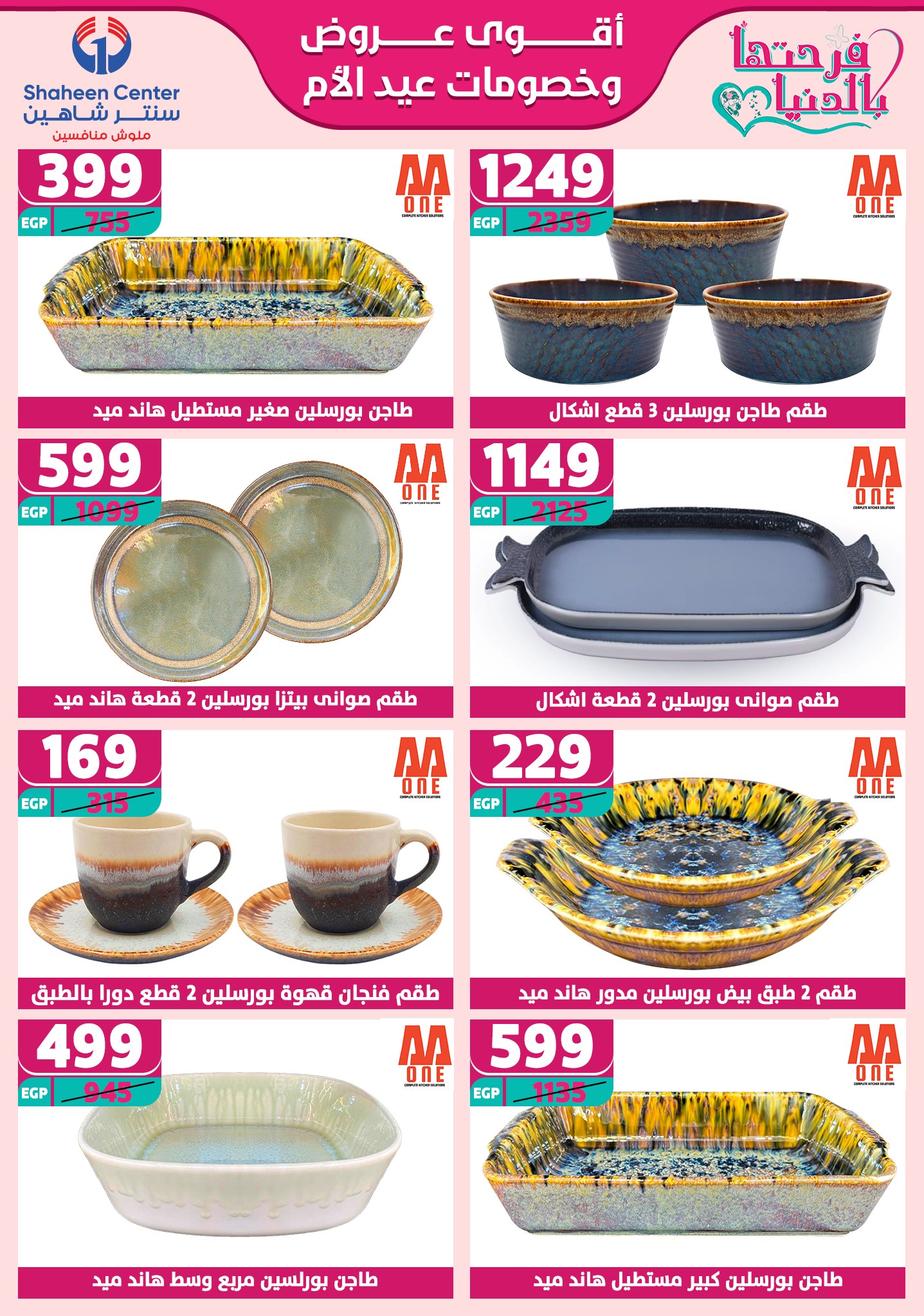 shaheen-center offers from 2mar to 20mar 2025 عروض سنتر شاهين من 2 مارس حتى 20 مارس 2025 صفحة رقم 32